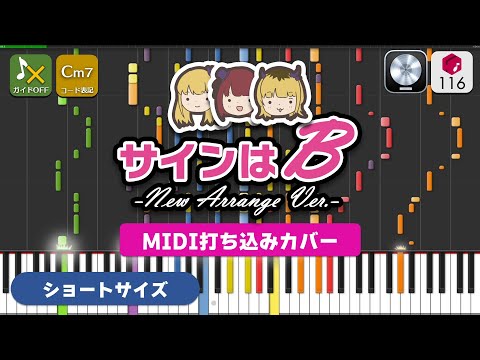 【MIDI】 サインはB -New Arrange Ver.- (ショートサイズ) / B小町 打ち込んでみた（MIDI打ち込み音源）  ― TVアニメ【推しの子】挿入歌