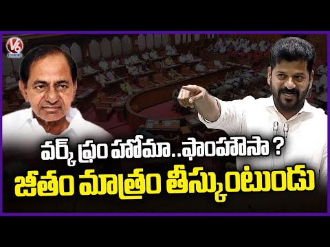 KCR Doing Work From Home : CM Revanth | V6 News