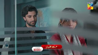 Meem Se Mohabbat - Episode 19 𝗣𝗥𝗢𝗠𝗢 - Tomorrow At 08 PM [ Ahad Raza Mir & Dananeer ] HUM TV