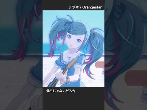 【プロセカ】ミク歌唱の「快晴」が実装されたら…【初音ミク】