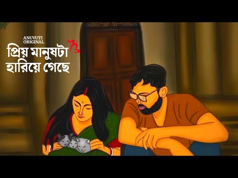 প্রিয় মানুষটা হারিয়ে গেছে ❤️ | Bangla motivational video | Heart touching quotes in bangla