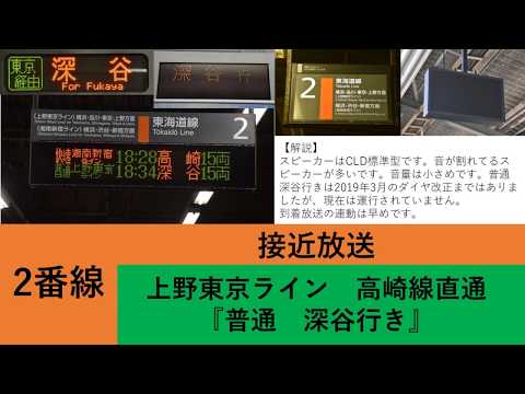 【深谷行き】辻堂駅接近放送、発車メロディー 『浜辺の歌』