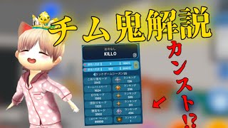 チム鬼ランク簡単立ち回り解説#KILLO #氷鬼 #氷鬼online #氷鬼オンライン #ゲーム #きーろさん#チム鬼ランク#チム鬼