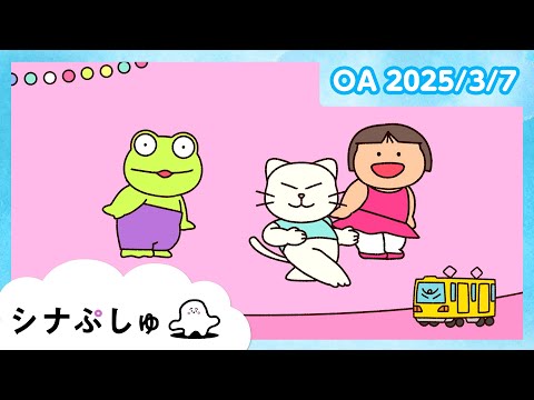 【赤ちゃんが喜ぶ】シナぷしゅ公式25/03/07│赤ちゃんが泣き止む・知育の動画