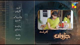 Judwaa - Episode 15 Teaser - 19 Feb 25 [ Aina Asif & Adnan Raza Mir ]  Momina Duraid Dramas - HUM TV