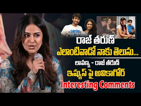 Avika Gore Interesting Comments On Lavanya & Raj Tarun | Masthan Sai Leaked Videos | Third eye