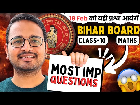 18 February को आने वाले Class 10 Maths Bihar Board Most Imp Questions| 18 Feb के सभी Most Imp प्रश्न