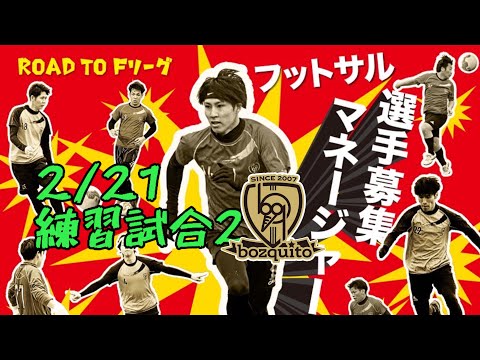 2/21練習試合2