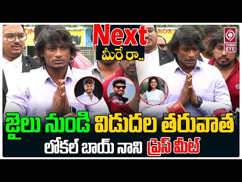 Local boi Nani Press Meet | Betting Apps | Harsha Sai | bayya Sunny Yadav | Naa anveshana #ThirdEye