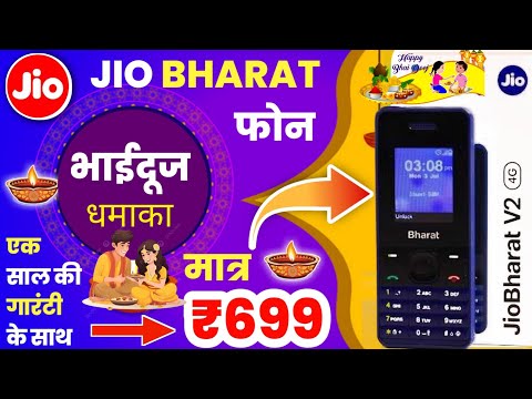 भाईदूज धमाका🤩Jio Phone Only ₹699 Me Jio Phone Kaise Kharide Sirf ₹699 me Jio Bharat Phone Offer ₹699