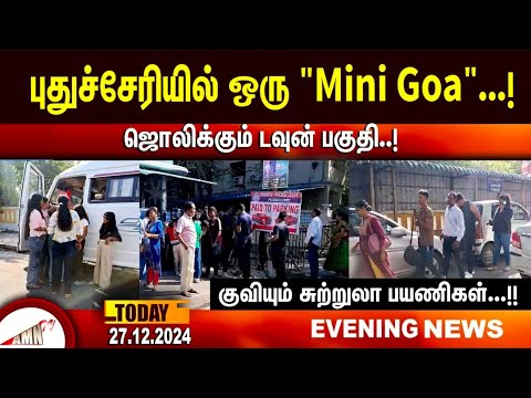 புதுச்சேரியில் ஒரு "Mini Goa".!குவியும் சுற்றுலா பயணிகள்..