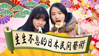 惊奇日本：生生不息的日本民間表演【紙芝居に中国人感動！】ビックリ日本