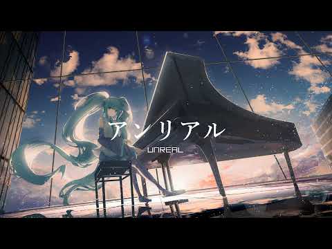 アンリアル ／ DIVELA feat.初音ミク