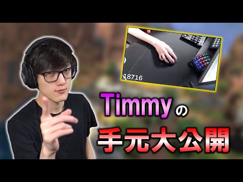 【APEX】TImmyが手元配信しながら大暴れ！