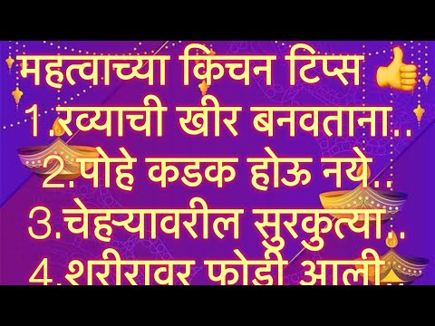 अतिशय महत्वाच्या 35 किचनटिप्स l Important &Useful KitchenTips &Tricks For Healthy Cooking In Marathi