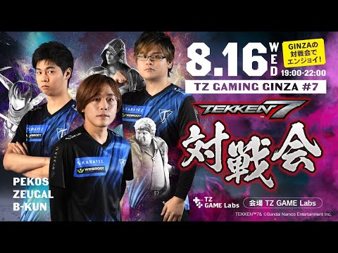 TZ GAMING GINZA #7 鉄拳7対戦会