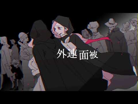 【Tsukuya/つくや】煮ル果実: キルマー (Kilmaa) Remix feat. GUMI