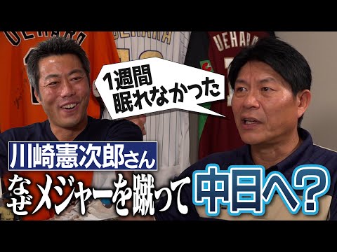 中日より高年俸だったのになぜメジャーを蹴った!?決め手は星野監督からの熱すぎる一言!?川崎憲次郎さんが語るFA移籍の真相【2003年オールスター大量投票…その時本人は？】【④/4】