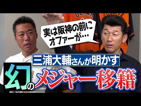 「選手の流出が辛かった」横浜暗黒時代の本音!?今季ブレイク期待の若手3人!?メジャーなぜ行かなかった!?まだあった古木克明の珍プレー!?驚きのリーゼントの秘密！三浦大輔さんに聞きたい７の質問【④/4】