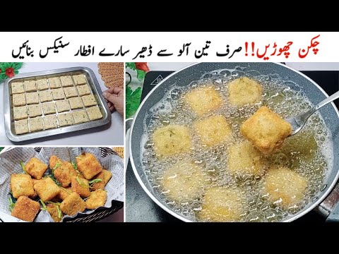 آپ کے گھر میں صرف ایک پاؤ آلو ہیں تو یہ نئی اور یونیک ریسپی بنائیں||Crispy Potato Nuggets Recipe