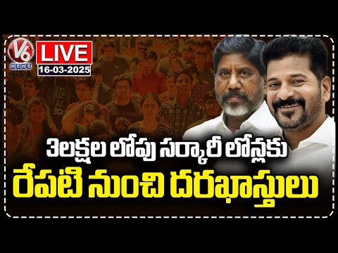 LIVE : TG Govt Accepts Applications For 3 Lakh Loan For Unemployed From Tomorrow  | V6 News