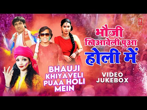 BHAUJI KHIYAVELI PUAA HOLI MEIN | OLD BHOJPURI HOLI VIDEO SONGS JUKEBOX | SUNIL CHHAILA , KALPANA