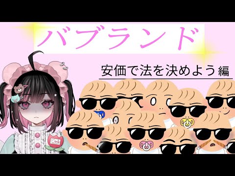 理想の国を作ろう🎶 #荻谷まりあ