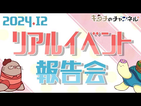 ひぼたんとリアルイベント報告会！　二次創作同人字書きのラジオ