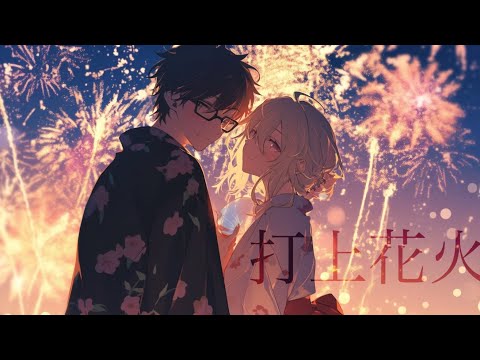 【cover】打上花火 / DAOKO × 米津玄師 - 萩 × ぬつくん #はぎぴあの