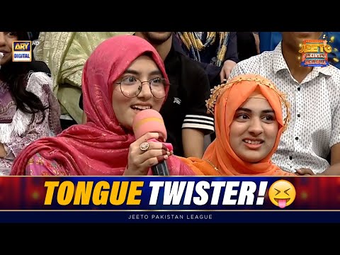 Yeh Bol Kar Dikha Do!! 4, 4 Bike Lejao!🤩 | Tongue Twister | Jeeto Pakistan League