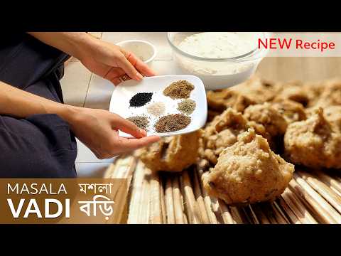 [Moshla Bori Recipe] | Dried Lentil Dumplings | Urad Dal Masala Vadi Recipe |