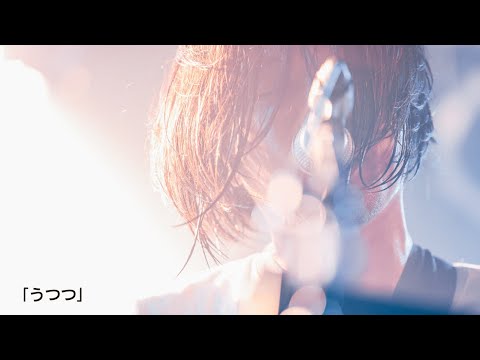 ヒトリエ「うつつ」 from LIVE ALBUM「Amplified Tour 2021 at OSAKA」