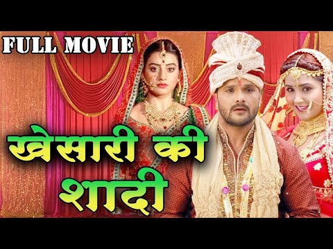 Khesari Ki Shadi ( 2024 ) खेसारी की शादी | New Bhojpuri पारिवारिक मूवी | Akshara | Kajal Raghwani