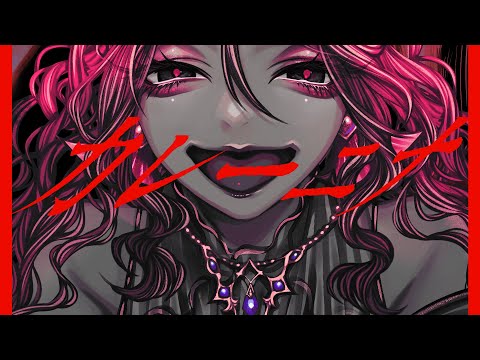 カレーニナ / 柊キライ feat.flower