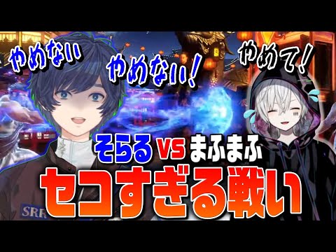 スト6でセコすぎる戦いをするそらるとまふまふ【切り抜き/そらる/まふまふ/スト6】