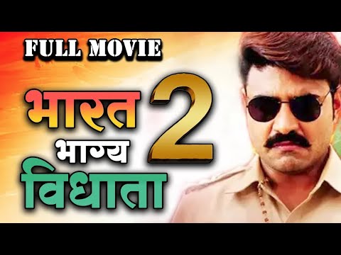 भारत भाग्य विधाता २ | Chintu Pandey की एक्शन मूवी वायरल | Full Movie | Ravi Kishan | Bhojpuri Movie