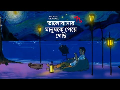 ভালোবাসার মানুষকে পেয়ে গেছি ❤️ | Bangla motivational video | Heart touching quotes in bangla