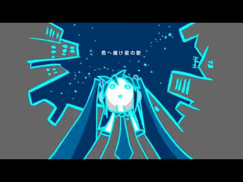 【歌ってみた】ホシノウタ【ゴットアロー】