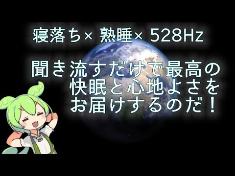 【寝たまま・寝落ちOK】脳の細胞を修復するソルフェジオ528Hz　聞きながら寝るだけでリラックスと深い眠りをお届けします　#ソルフェジオ #周波数 #ヒーリングサウンド #リラックス #瞑想