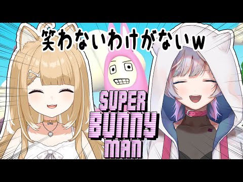 【Super Bunny Man】笑いありの地獄の配信【#御子柴もも/#Vtuber】