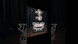 #banglasadstatus #kosterkotha #banglasayeri #কস্টের_স্ট্যাটাস #banglasadstatusvideo #shortsvideo