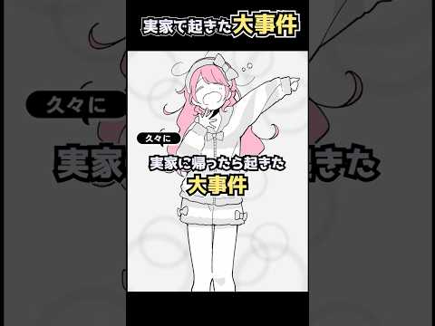 すごく恥ずかしかった事件 #漫画 #shorts