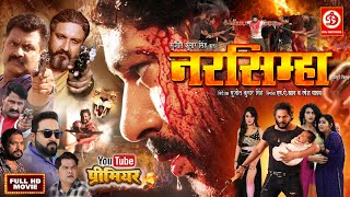 NARSIMHA (FULL MOVIE) PRINCE SINGH RAJPUT | NIDHI JHA | SUSHIL SINGH | नरसिम्हा - NEW MOVIE 2025