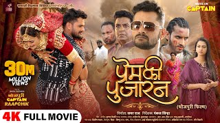 Full Movie - प्रेम की पुजारन - Prem Ki Pujaran | #Khesari Lal Yadav | #Yamini Singh | #Raksha Gupta