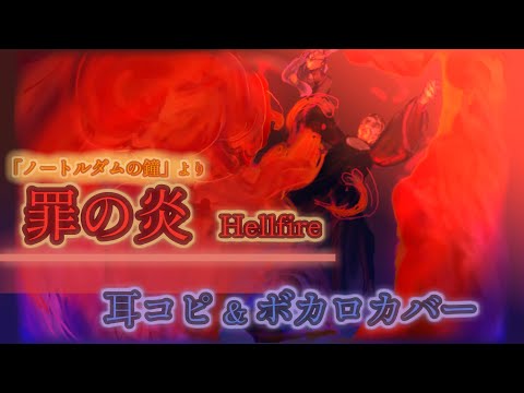 【3DS】Hellfire (Recreation)【Cover】