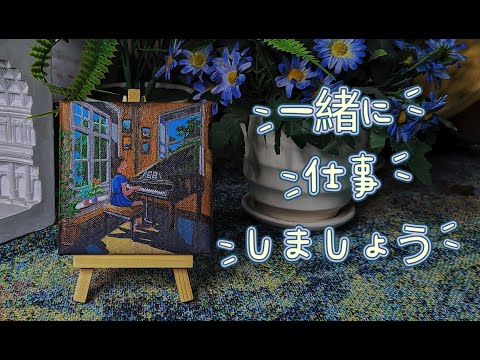 私と一緒に勉強してください - the painting of a piano - ピアノの塗装