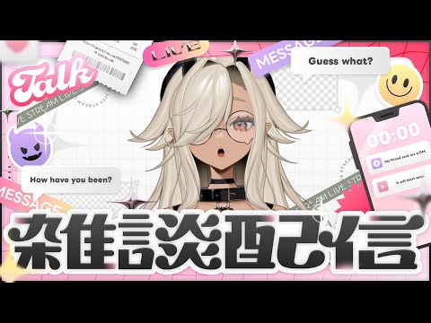 【#雑談】久々の横型雑談。１１月やなぁ！！【#個人Vtuber #ここいつの 】