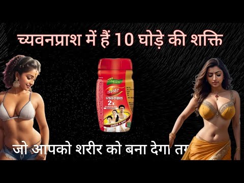 च्यवनप्राश खाने के 5 बेहतरीन फायदे 😱//5 mejores beneficios de comer Chyawanprash🤯//#healthfaster