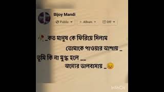 Bangla sad status video। heart touching sayeri