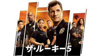 ザ・ルーキー5  |  予告  |  WOWOW  |  独占日本初  |  The Rookie (ABC)